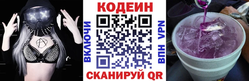 Codein напиток Lean (лин)  Ермолино 